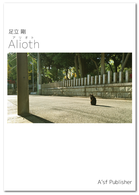 alioth表紙-のコピー.png